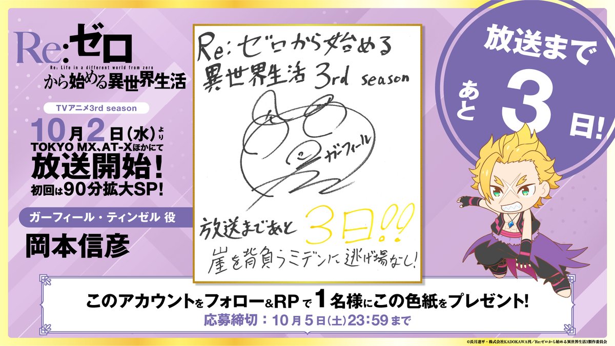 ◪放送まであと3日◪ TVアニメ「Re:ゼロから始める異世界生活」 3rd
