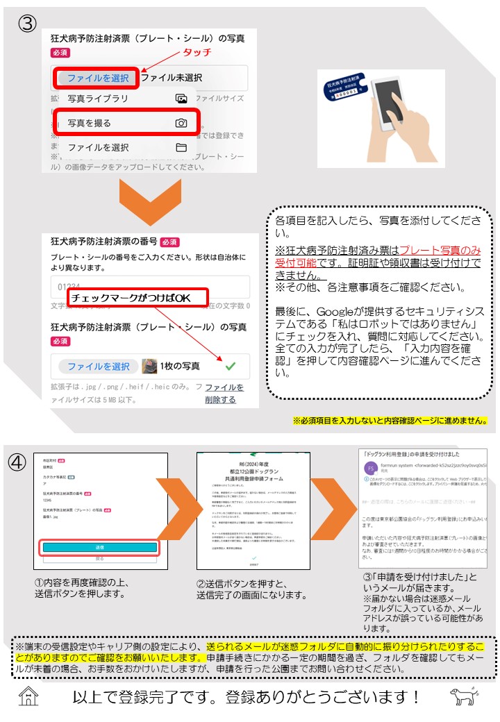 ドッグラン 登録について】 今年度の利用登録・更新は、WEB申請のみで