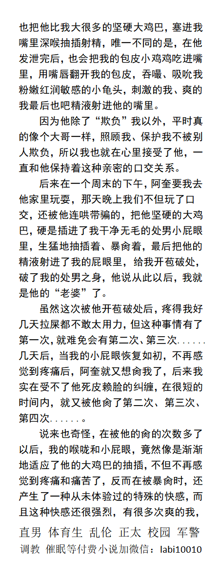 KellyBurkes's tweet photo. 《18岁的我，成了28岁的大鸡巴猛男表哥和阿龙哥的老婆！》
      “啊！阿龙哥，不要内射，会被表哥发现的！”
      “骚货，看来阿龙的鸡巴大肏也猛，给你射进去的精液也多！”
同性3P、1被操、猛男射精、父子乱伦、帅哥体育生。
《男男小说看图4，W信: lmyp9876》
★点赞、转发此推文发WX送此本。 https://t.co/nRHFGsBLNm