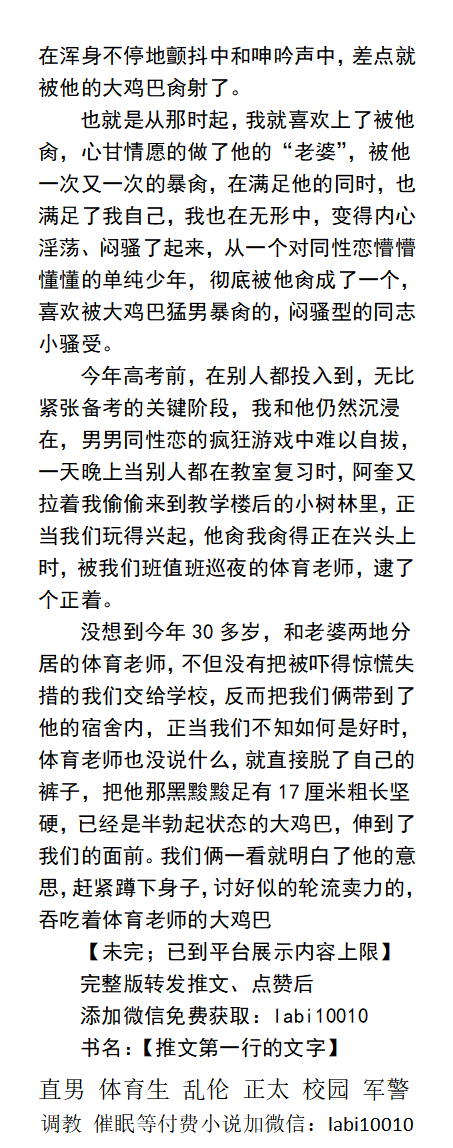 KellyBurkes's tweet photo. 《18岁的我，成了28岁的大鸡巴猛男表哥和阿龙哥的老婆！》
      “啊！阿龙哥，不要内射，会被表哥发现的！”
      “骚货，看来阿龙的鸡巴大肏也猛，给你射进去的精液也多！”
同性3P、1被操、猛男射精、父子乱伦、帅哥体育生。
《男男小说看图4，W信: lmyp9876》
★点赞、转发此推文发WX送此本。 https://t.co/nRHFGsBLNm