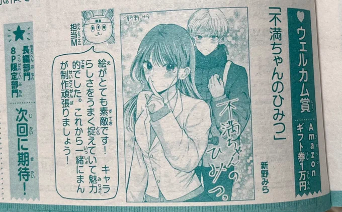 マーガレット買ってきました。
子供の頃このざらざらした紙で漫画を読むのが楽しみだった。お小遣いは漫画に使い、のこりでやりくりだった。もっっと描きたいです。webで買っていましたが、誌面に載るってやっぱり嬉しいですね。まだまだ入り口です。ささやかな喜び…!
これからも自己研鑽します…✨ 