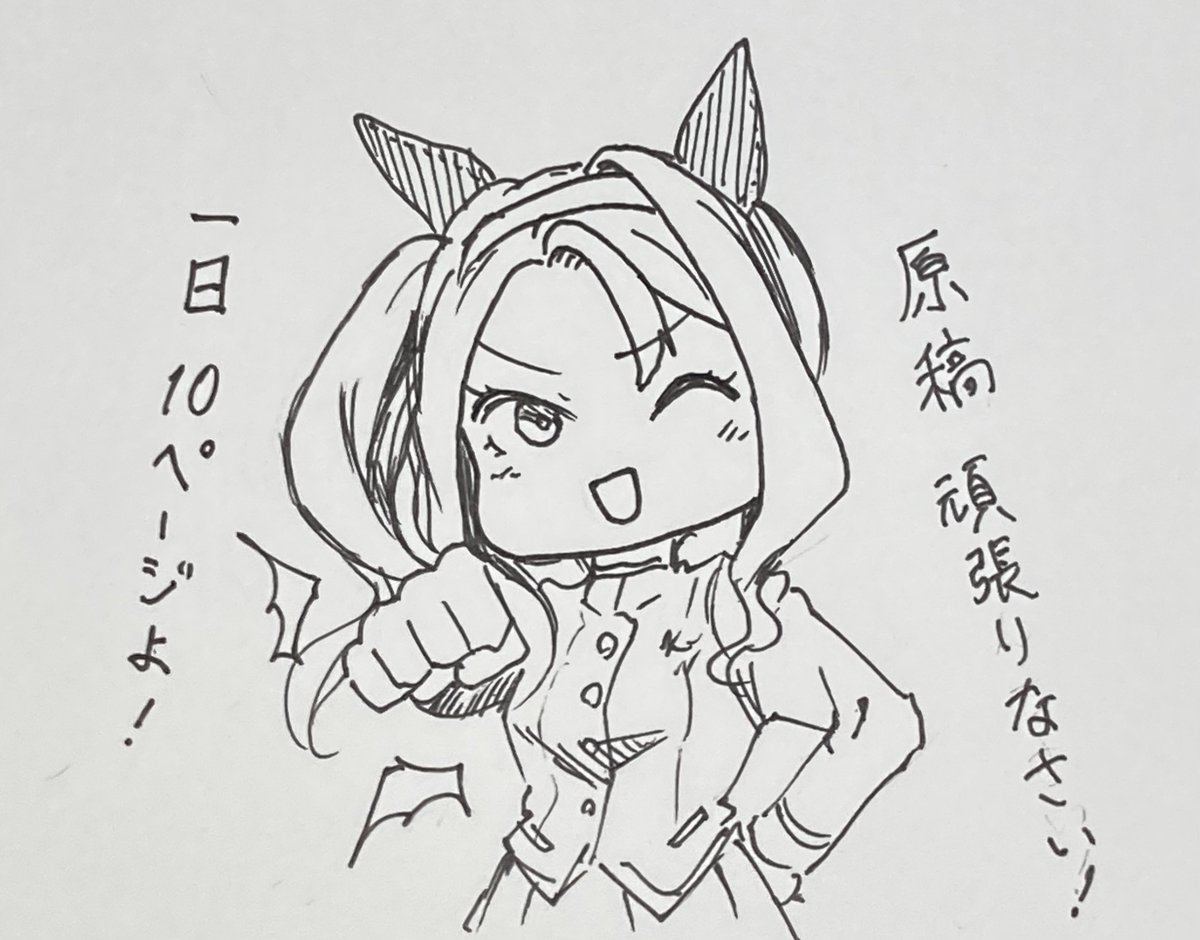 ウッス! 