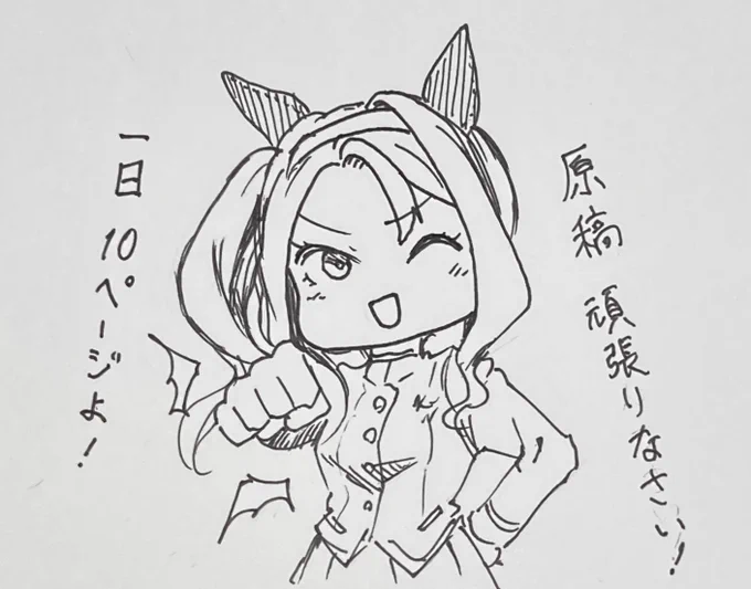 ウッス! 