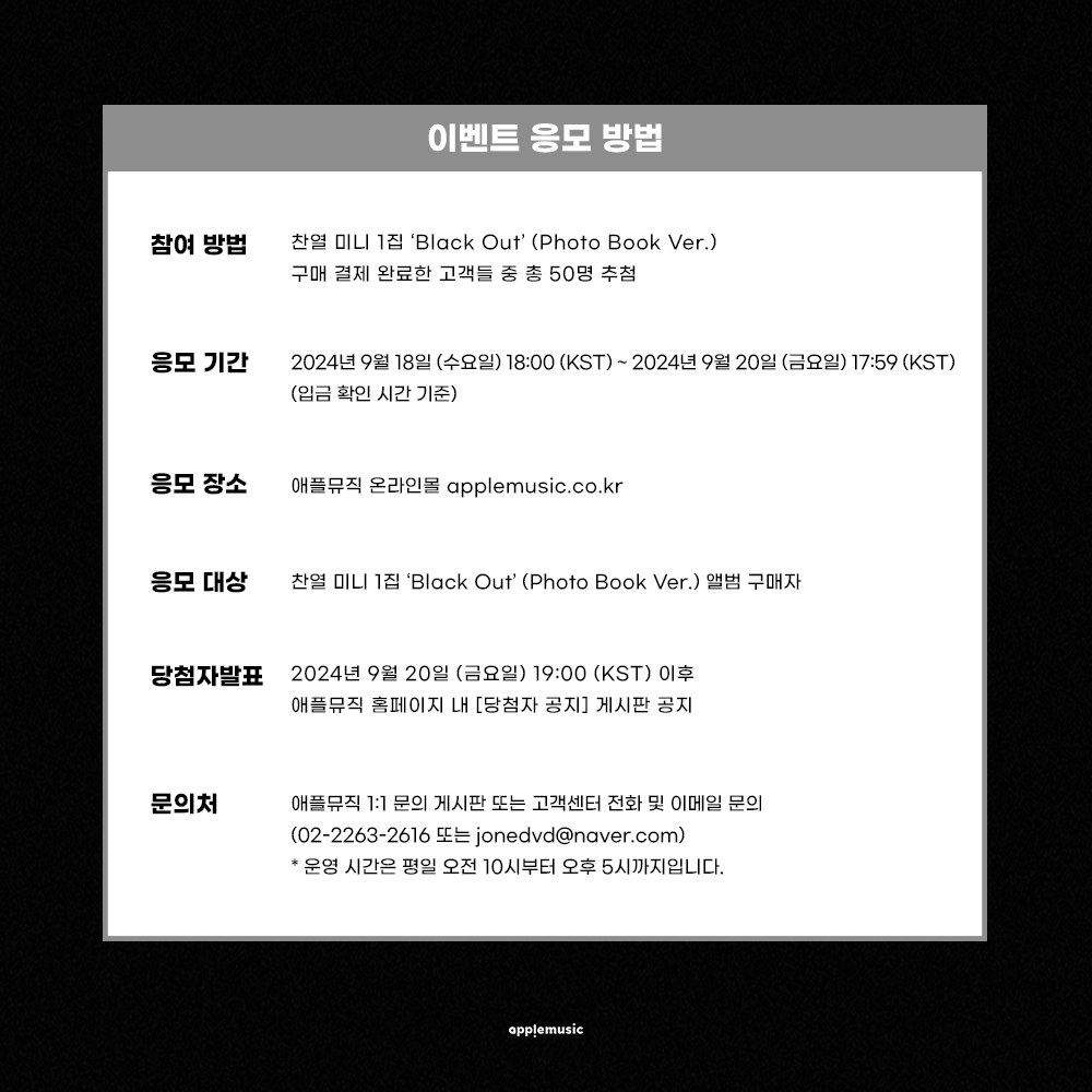 applemusic_m's tweet photo. [📢] #찬열 #CHANYEOL 
The 1st Mini Album [#BlackOut]
FAN SIGN EVENT OPEN💌

📌9/20 (금) 5:59PM

🎁미공개 셀카 포토카드 1종

🗓9/30 (월) 7PM

🔗https://t.co/My5VzeNVSE https://t.co/Fr5t8HKLUg