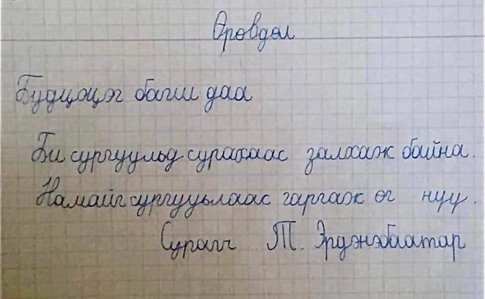 Өө бүр амар айн