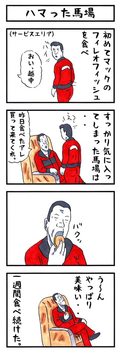 そうか。 今日はパンの日か。 #味のプロレス #今日は何の日