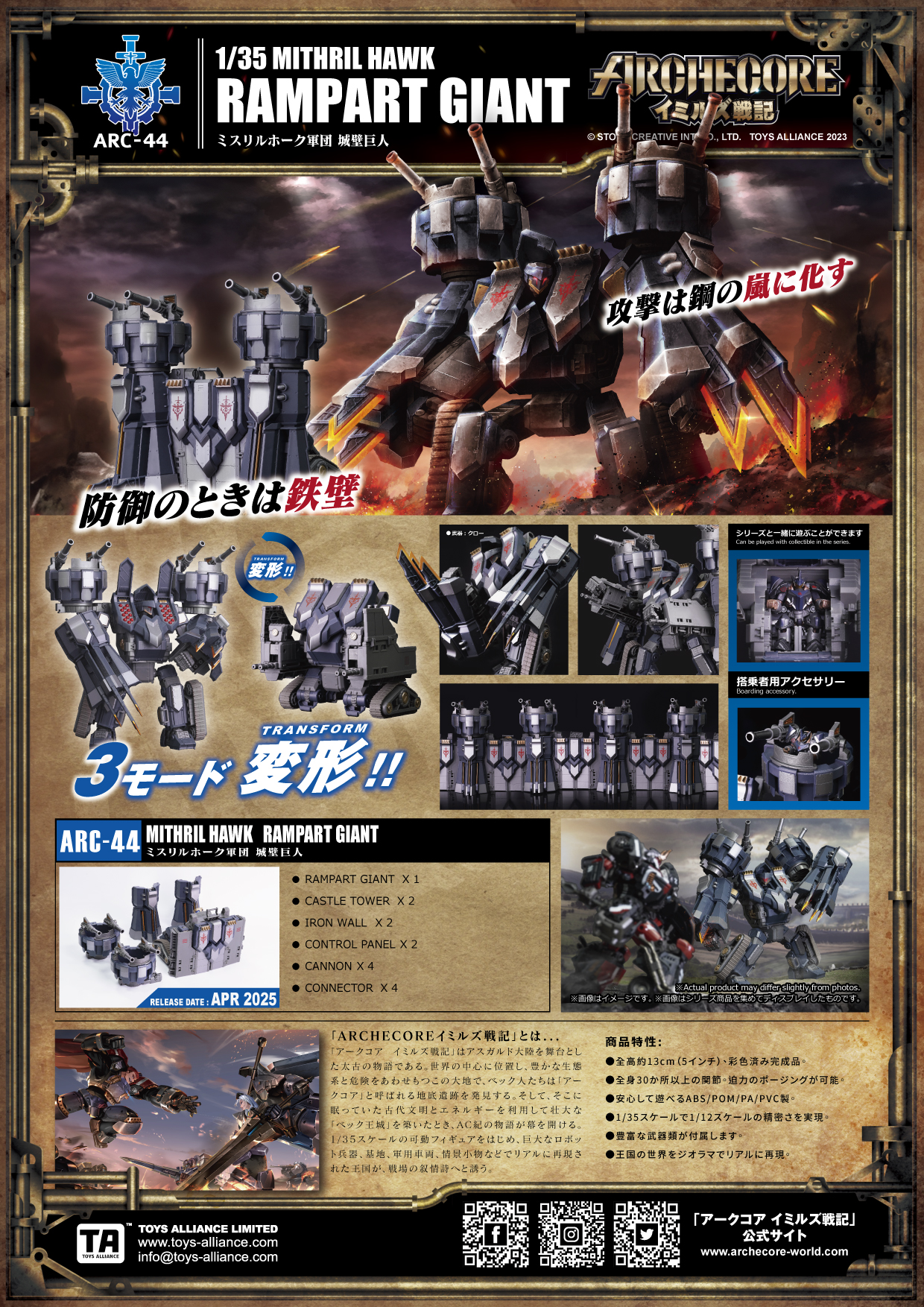 Amazon | TOYS ALLIANCE ARC-35『ARCHECOREイルミズ戦記』ホット