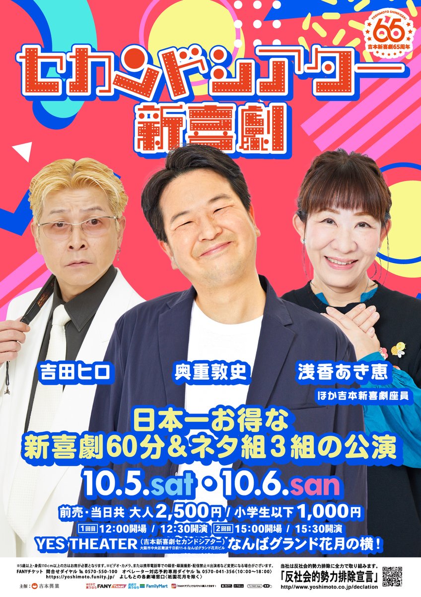 shinkigeki1's tweet photo. 【本日発売‼️‼️情報解禁‼️‼️】

10/5(土),6(日)
「セカンドシアター新喜劇 奥重敦史リーダー公演」

7月に引き続き、セカンドシアターにて奥重敦史リーダー公演の開催致します👏👏👏
そして、浅香あき恵、吉田ヒロの出演も決定🎉🎉

チケットは、本日より般発売開始です🙌🙌🙌

新喜劇総選挙にて2年連続で30位以内にランクインした男「奥重敦史」🧔🧔
果たして、その人気・実力は本当なのか、、、
是非、あなたのその目で確かめに来てください🙆🙆‍♂️🙆‍♀️
皆様���ご来場、お待ちしております‼️‼️‼️

《公演概要》
⏰10/5(土),6(日)　
　　1回目：12:00開場/12:30開演
　　2回目：15:00開場/15:30開演
🏠YESTHEATER(吉本新喜劇セカンドシアター)
🎫前売・当日共　大人2,500円/小学生以下1,000円
👥奥重敦史　浅香あき恵　吉田ヒロ

チケットはこちらから👇👇
https://t.co/dL6sS8uXv2

#吉本新喜劇