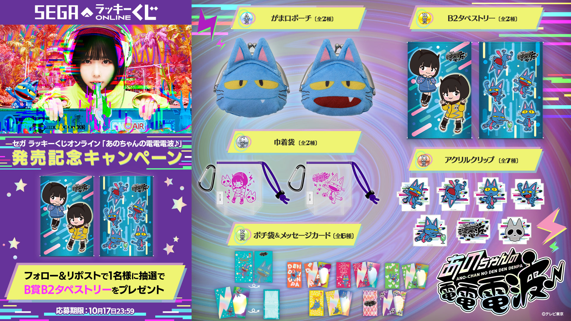 希少☆約B2サイズ コズエンタペストリー スターダムくじB賞 希少☆約B2サイズ コズエンタペストリー スターダムくじB賞