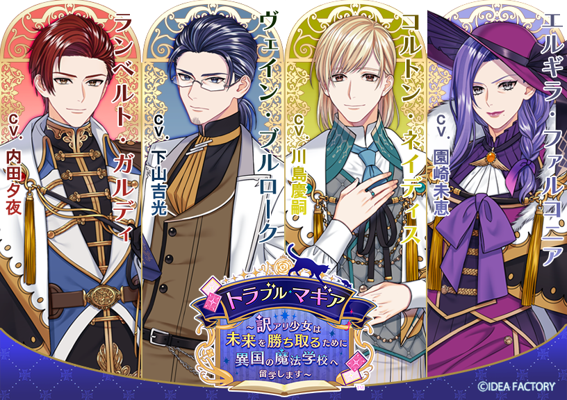 製品情報】 『トラブル・マギア ～訳アリ少女は未来を勝ち取るために
