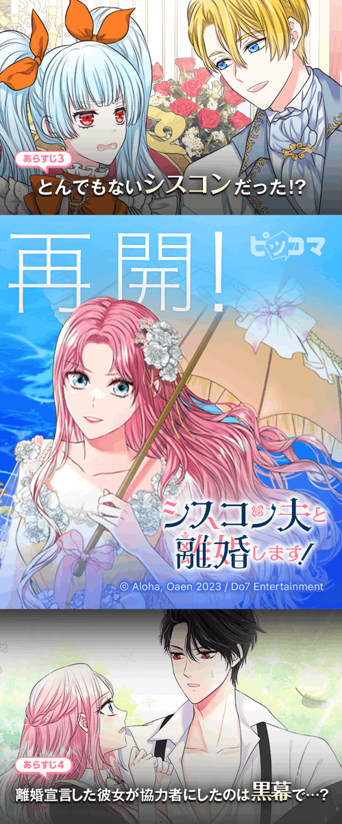 ／
『#シスコン夫と離婚します！』
お待たせしました📣 9/26に連載再開💖✨
＼

「私たち、離婚しましょう💍」
イーデルの離婚宣言はどうなる⁉️？
画像をTAPするとあらすじが読めるよ✨

続きは #ピッコマ で👇
piccoma.com/web/redir_link…