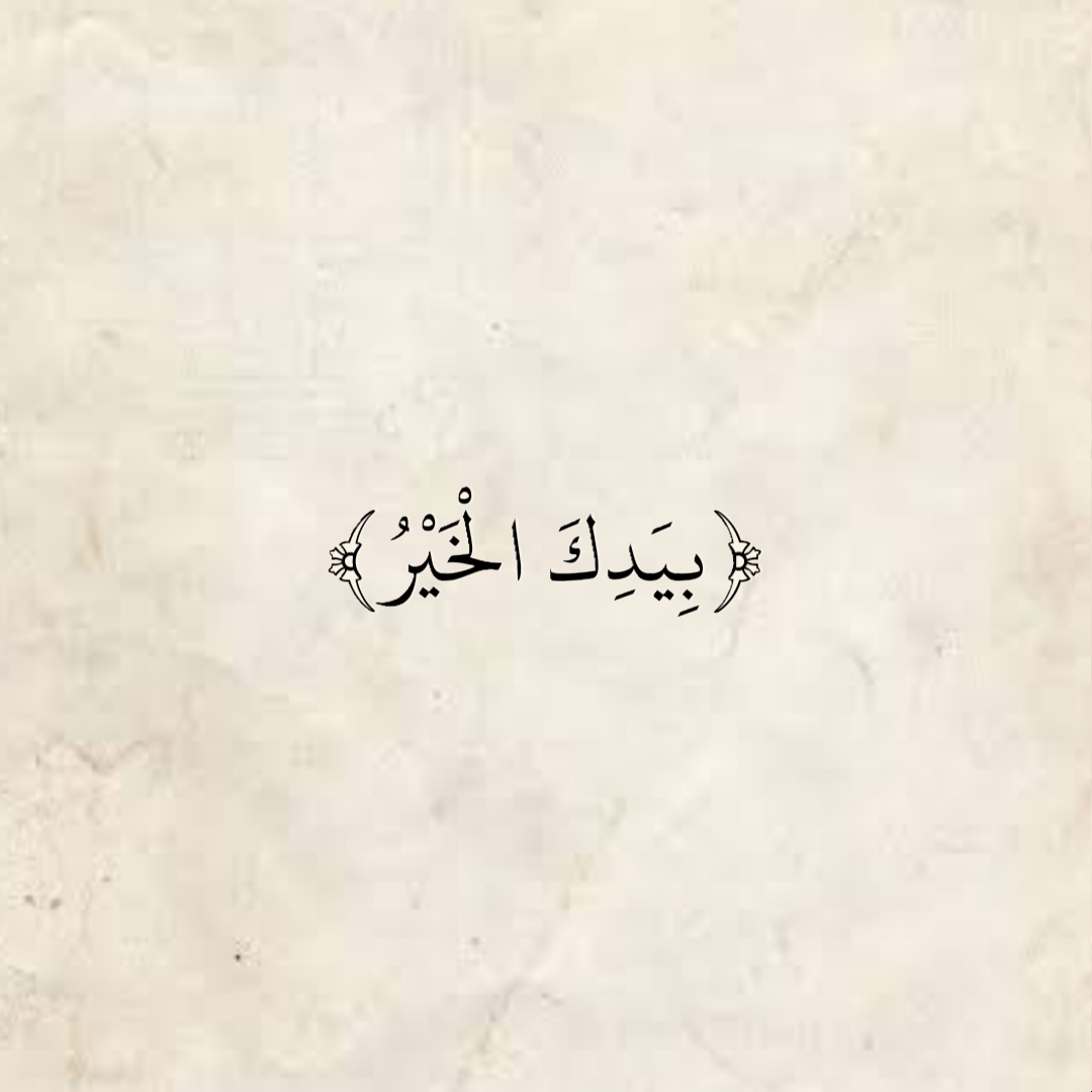 المُصْحَف (@almosahf) on Twitter photo 