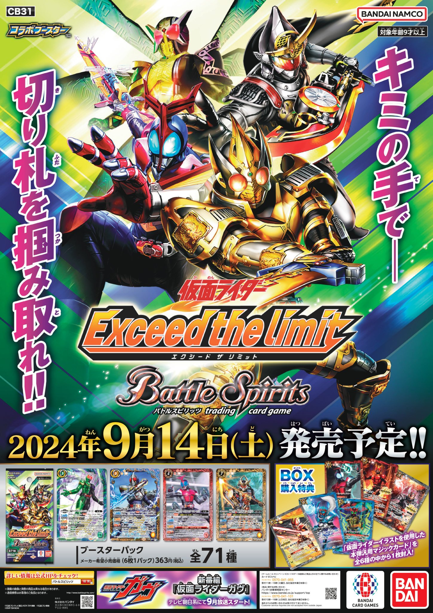 バトルスピリッツ　仮面ライダー　Exceed the Limit 15box バトルスピリッツ 仮面ライダー Exceed the Limit 15box カードダス