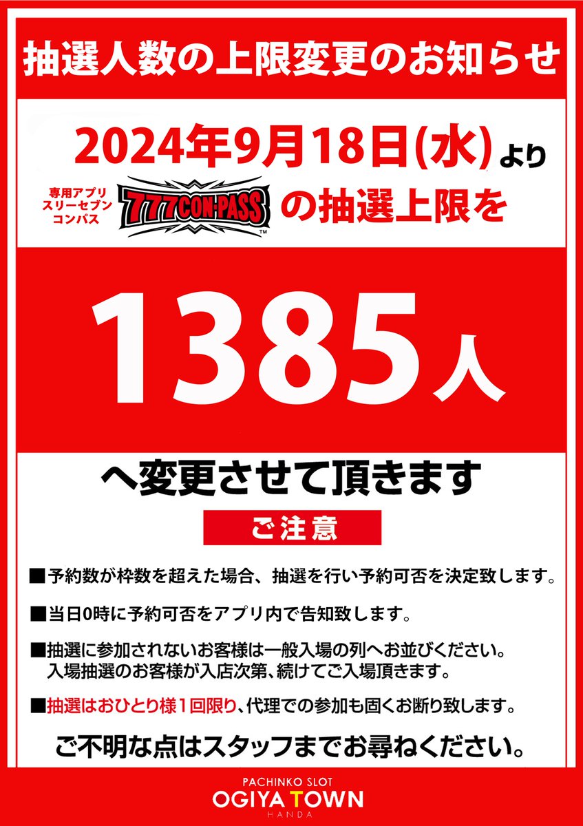 m773@値引き大歓迎⭐️1つからOK おはようございます☀オーギヤタウン半田店です🤠 9/18㈬～抽選人数の
