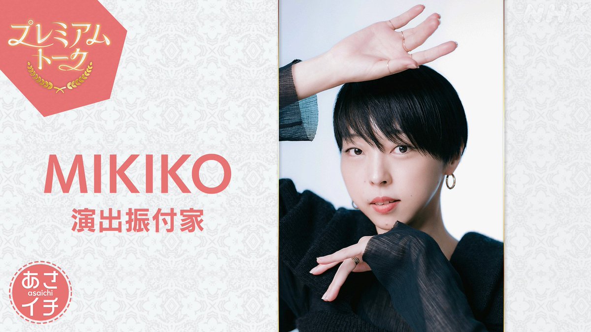 MIKIKO先生 (@mikiko_san) / X 
