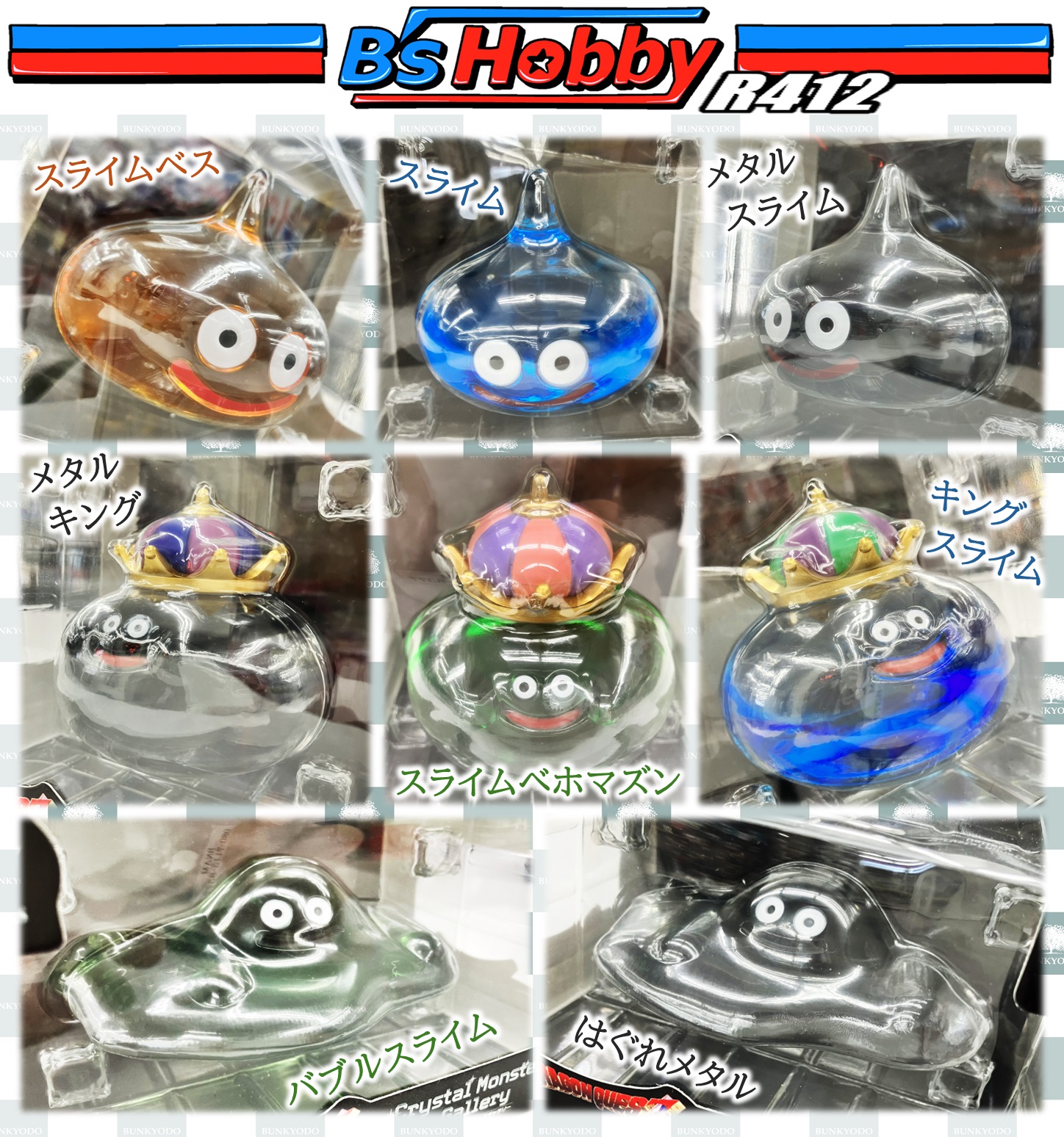 文教堂 B's Hobby R412 店 on X: 