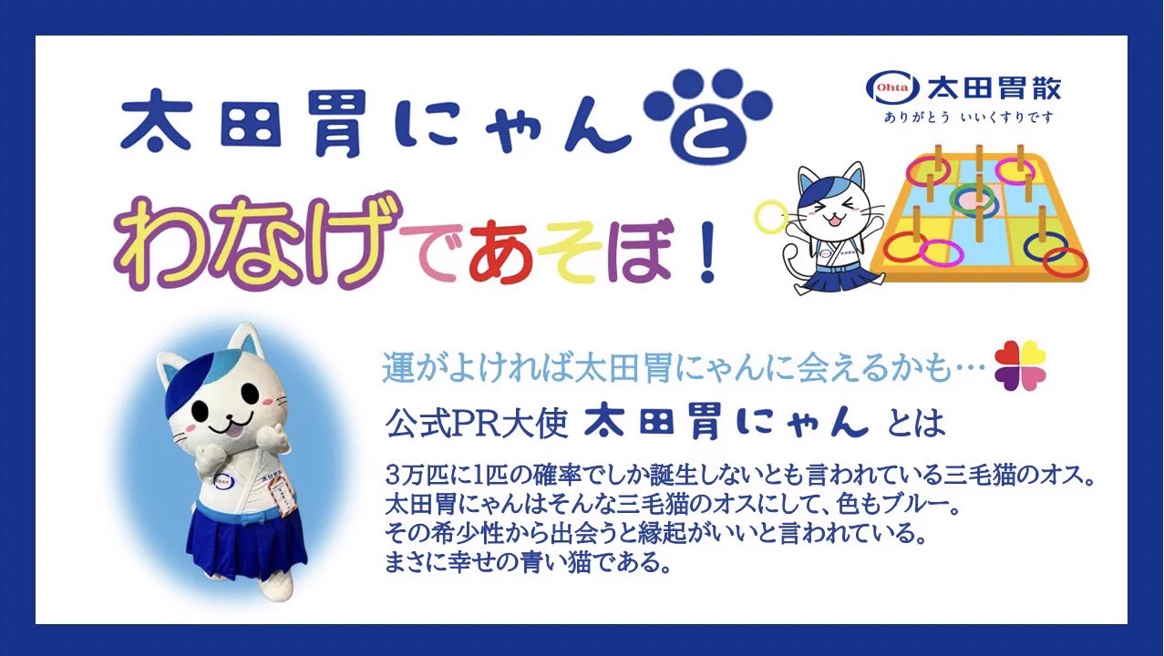 テレビ朝日ドリームフェスティバル na platformě X: „⭕️太田胃にゃん