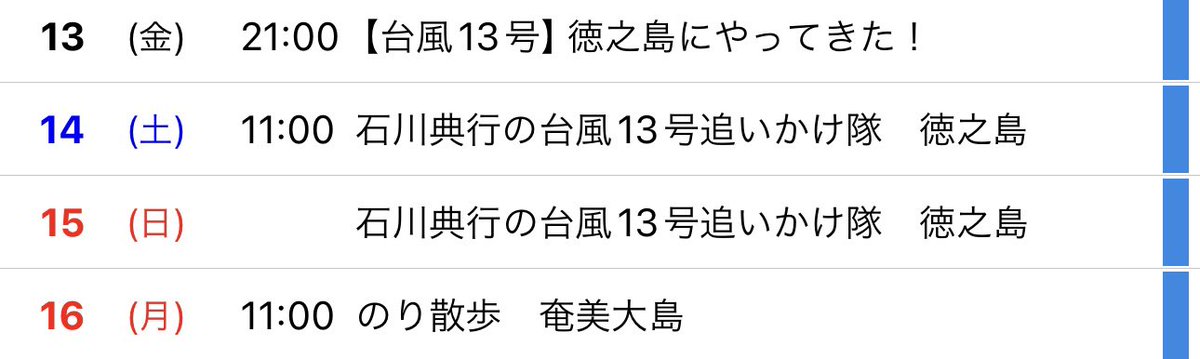 ICCHY8591's tweet photo. ⚫︎13日（金）21:00 

【台風13号】徳之島にやってきた！
https://t.co/0D1BnG1Br8 

#ツイキャス
#リツイートいいね推奨 
#リポストいいね推奨 
#石川典行フォロバしろ https://t.co/TWUVC5elIZ