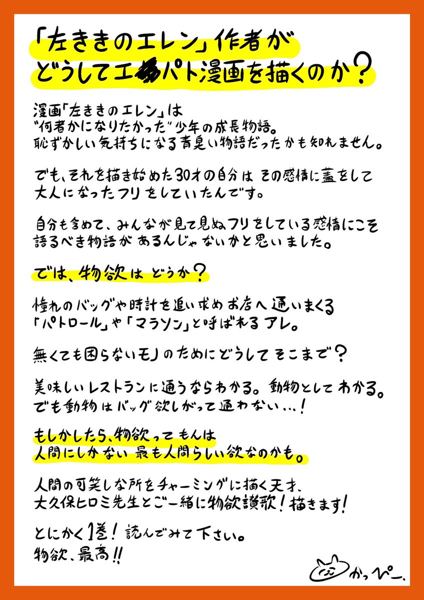 読者の皆様へ #左ききのエレン #ブラパト