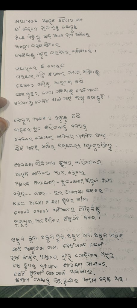 "ଦିନ ବାର ଘଟିକା : ଅନାମ ପାହାଡ଼ କଡ଼ "