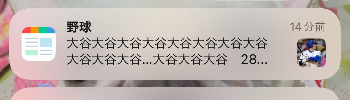 sinnosuke_dr's tweet photo. 大谷のせいでスマートニュースがぶっ壊れた。 https://t.co/YEm2U272t2