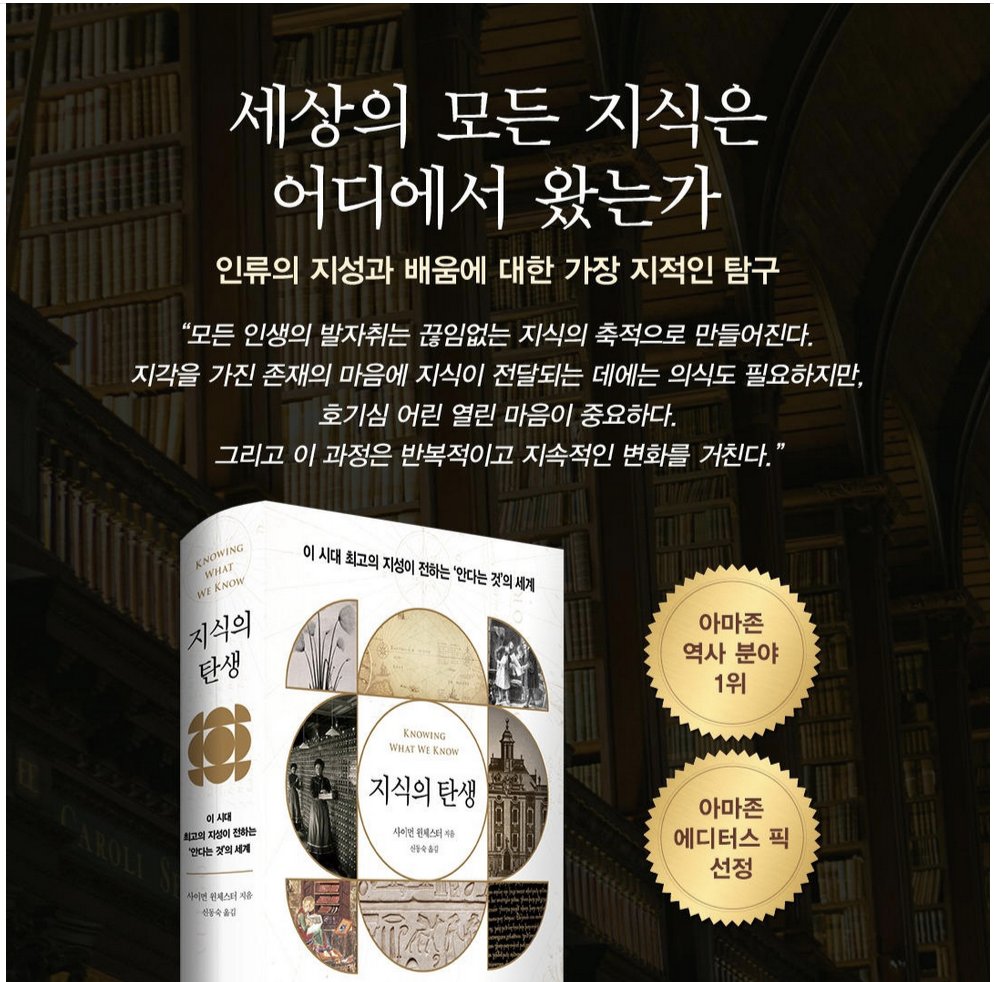 T_Quartermain's tweet photo. Great advertisements of your book, Knowing What We Know, showing up in Korea for the Korean language edition @simonwwriter https://t.co/RkAA9qpyRq