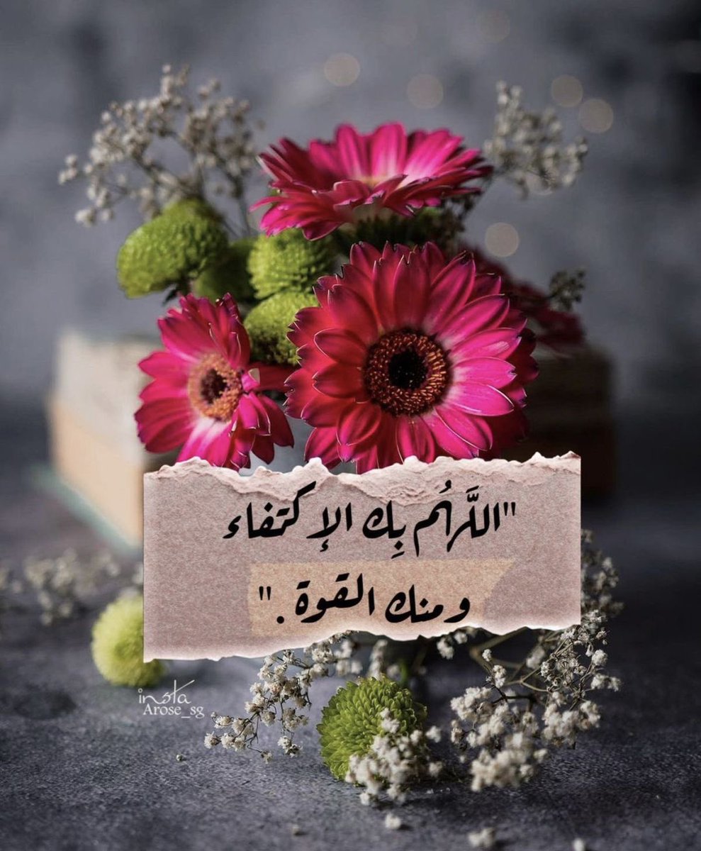 3waaly's tweet photo. ✨..
͏ 
͏ 

             جميل هو ذاك الأمل الذي يخبر قلبك
                    أن الله سيسعدك عما قريب

              وأن الدنيا حين تضيق بك من جانب
               فإن الله يوسعها لك من جانب آخر

                         ✨صباح الخير✨

͏ 

͏ 
͏ https://t.co/DcRrty4vh7