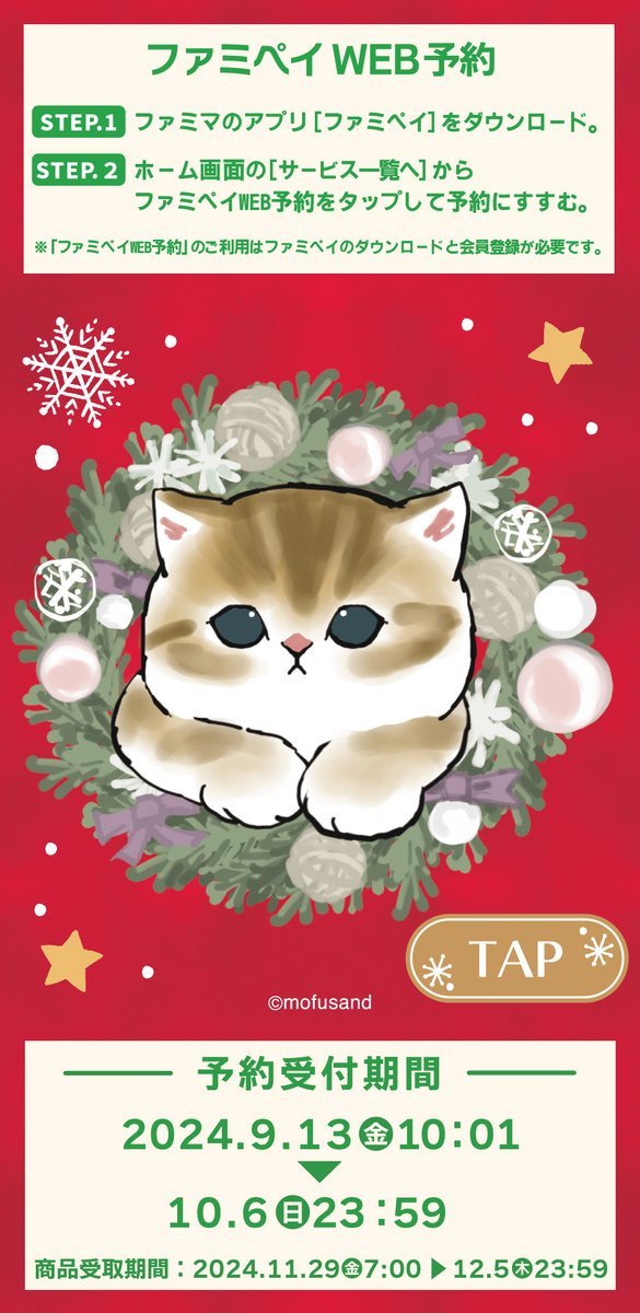 🐈 予約受付中 🐈 #mofusand オリジナルグッズを予約でGET
