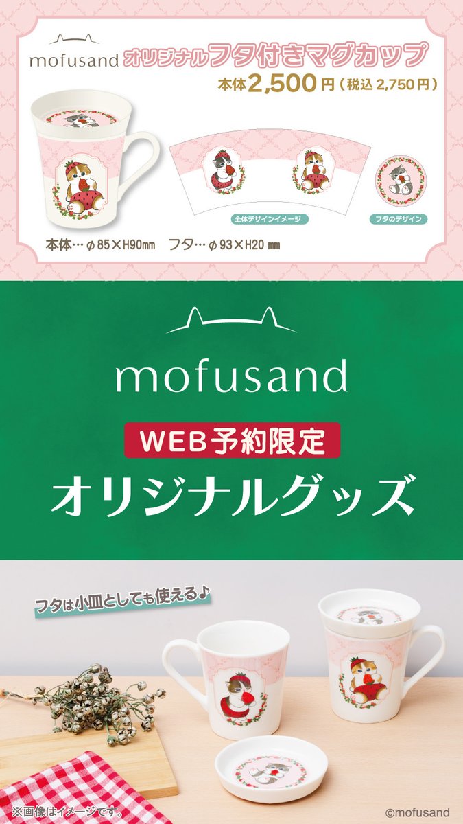 mofusand クリスマスプレート＆マグカップセット