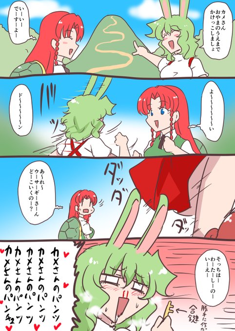 ゆ兎かさんと亀ーりん🐇🐢 