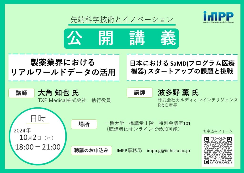 10月2日　第2回「先端科学技術とイノベーション」公開講義のお知らせ dlvr.it/TD7JYF