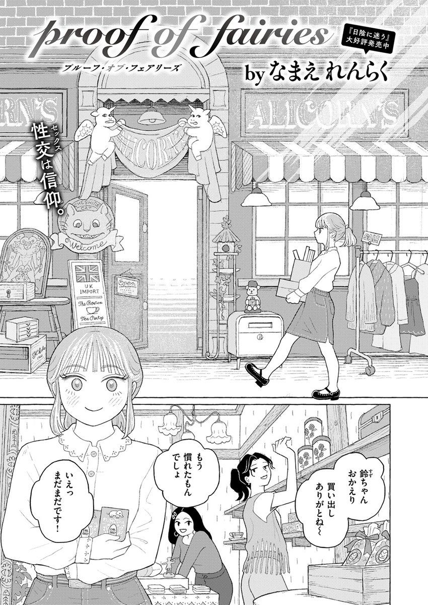 【各社一斉配信】#AD

『COMIC ゼロス #115』

収録作:Proof of Fairies
著:なまえ れんらく(@catcar0983)

「すごぉい♪ やっぱりオスなんですね～」

▼単話▼
https://t.co/vYSB3sZbVG
▼雑誌▼
https://t.co/pUDrZZgZsx 