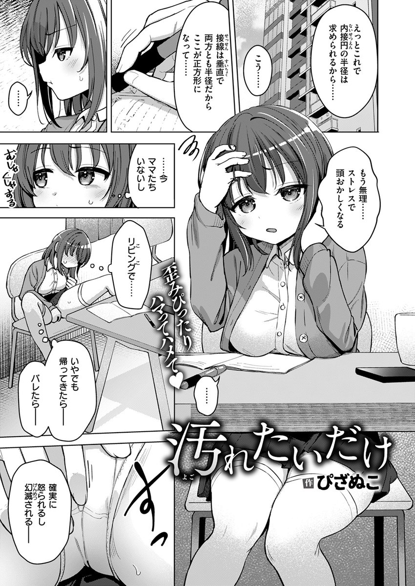 【本日各社一斉配信】#AD

『COMIC ゼロス #115』

収録作:汚れたいだけ
著:ぴざぬこ(@pizaru)

(いっそ 失望されれば私は自由に--)

▼単話▼
https://t.co/o1ZMSobaJM
▼雑誌▼
https://t.co/pUDrZZgZsx 