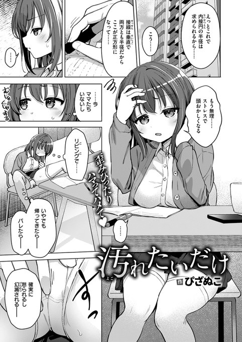 【本日各社一斉配信】#AD

『COMIC ゼロス #115』

収録作:汚れたいだけ
著:ぴざぬこ(@pizaru)

(いっそ 失望されれば私は自由に--)

▼単話▼
https://t.co/o1ZMSobaJM
▼雑誌▼
https://t.co/pUDrZZgZsx 