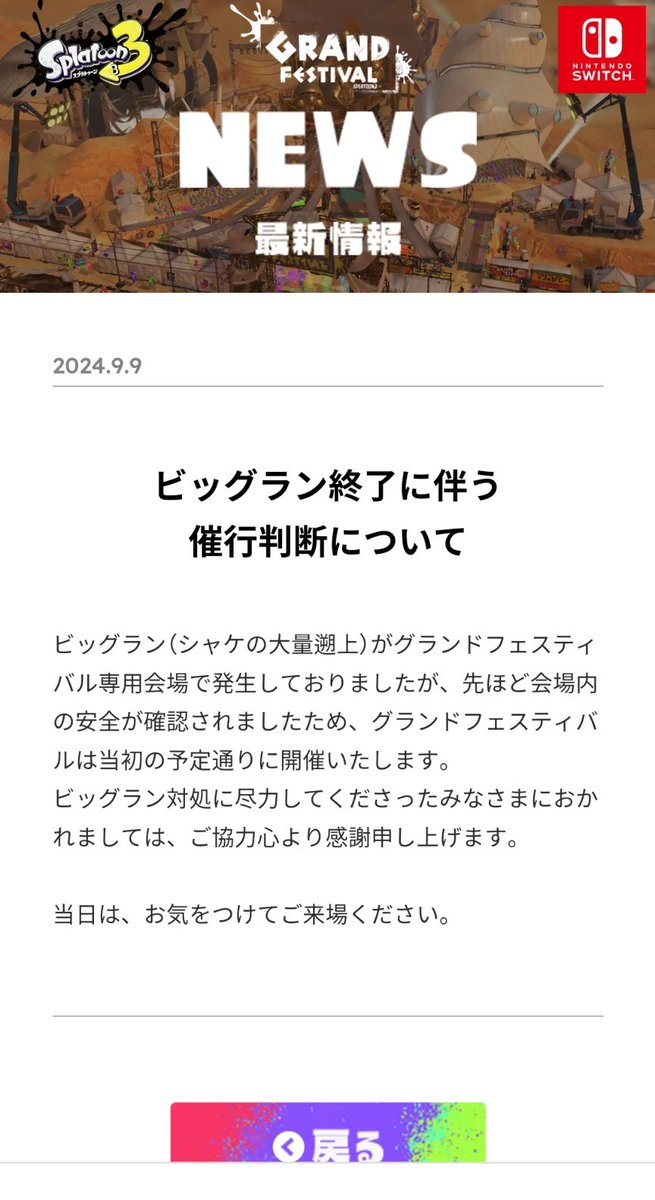 masatosamasan's tweet photo. グランドフェス公式サイトのお知らせ好き https://t.co/RUysP3WyU6