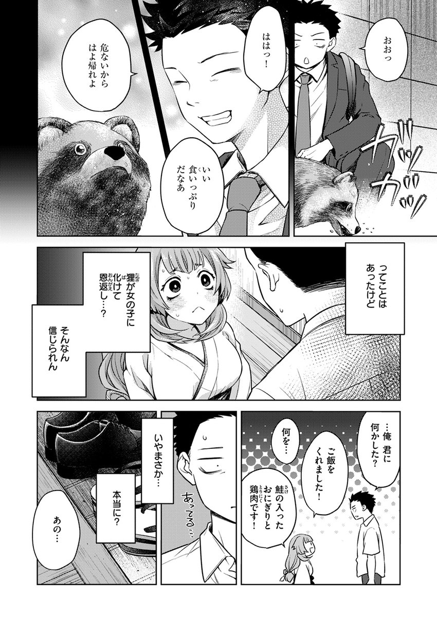 【各社一斉配信】#AD

『COMIC ゼロス #115』

収録作:押しかけ狸娘
著:ハイカ(@haikaniji)

「もしや…子作りをご希望で…?」

▼単話▼
https://t.co/RTtalyxXEW
▼雑誌▼
https://t.co/pUDrZZgrCZ 