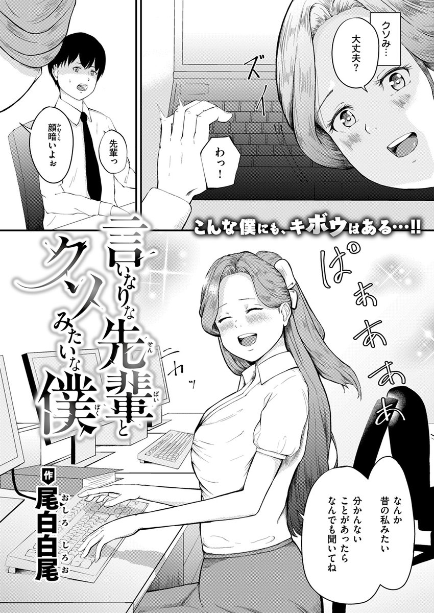 【各社一斉配信】#AD

『COMIC ゼロス #115』

収録作:言いなりな先輩とクソみたいな僕
著:尾白白尾

「誰にも言っちゃダメだからね」

▼単話▼
https://t.co/f2LPY9DsrP
▼雑誌▼
https://t.co/pUDrZZgZsx 