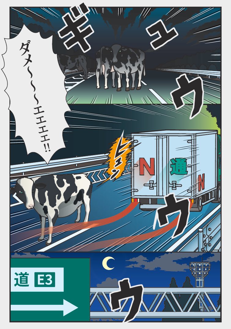 落とし物シリーズ「ダメ〜〜〜!」
ギュウウウ!!
高速道路に落ちていた物?生き物??
