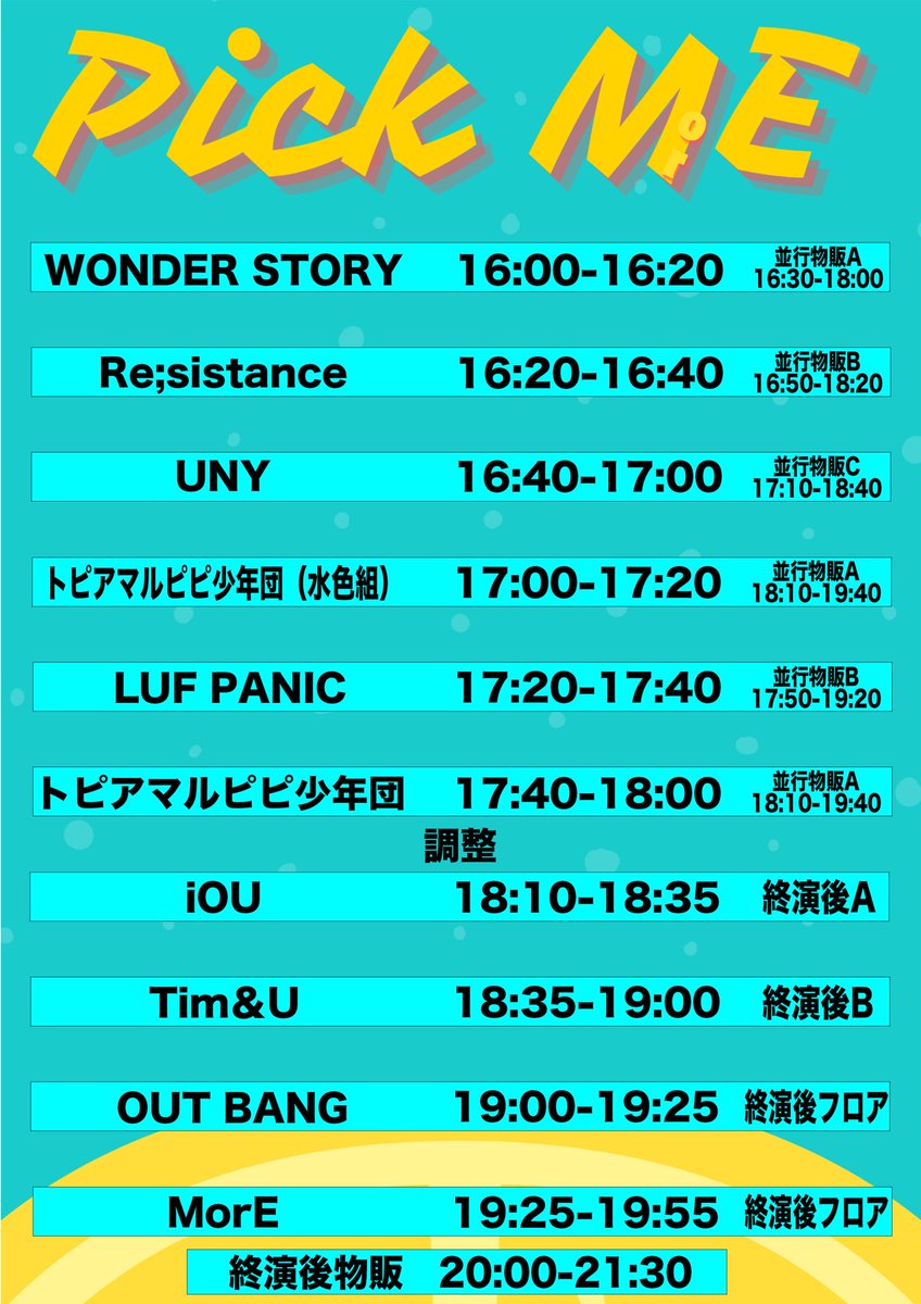 MorE__info_'s tweet photo. 【タイムテーブル公開】

『Pick ME』

2024.9.26
OPEN/15:30
START/16:00

ADV ￥4,000
DOOR ￥4,500

◆チケット販売9/3(火)23:00~
URL: https://t.co/5WMWh8UgDn
※チケット2枚取り https://t.co/TYM3OsQivq