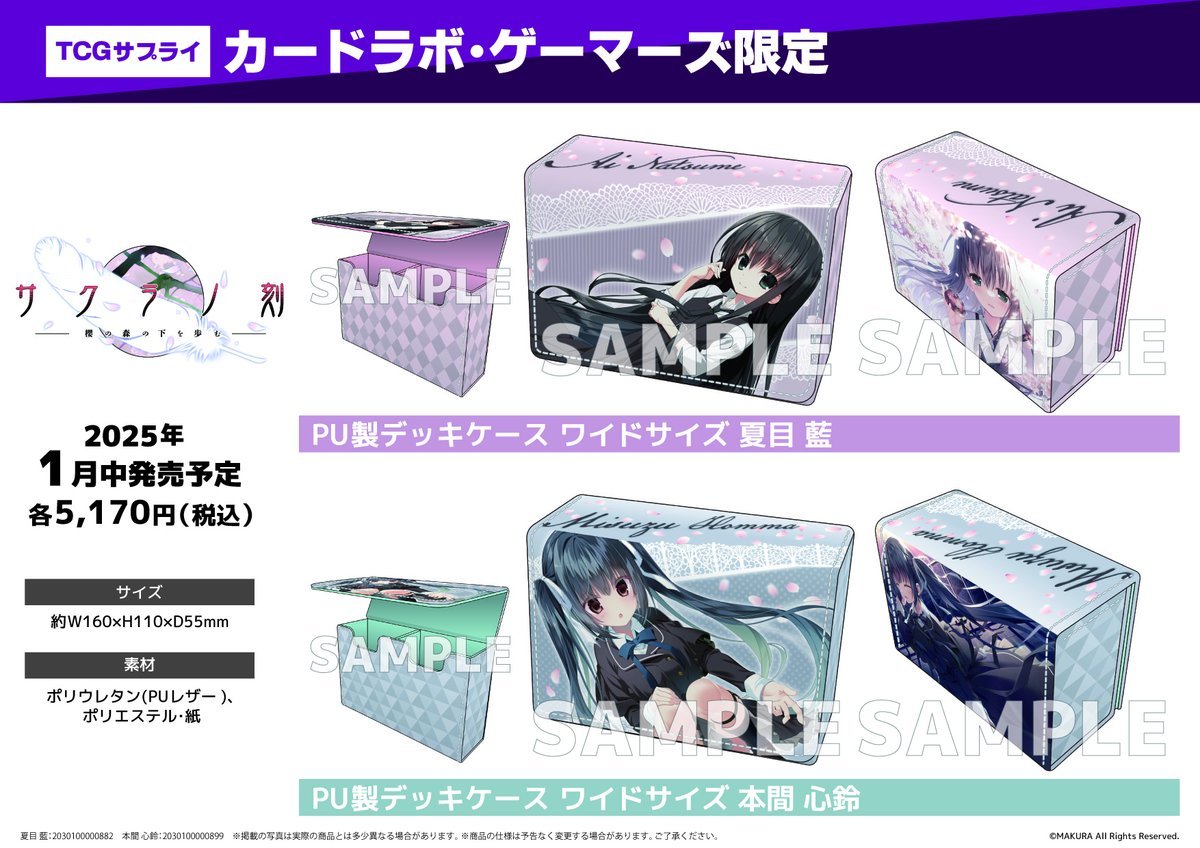 サプライ 予約情報】 🌸PU製デッキケース ワイドサイズ サクラノ刻