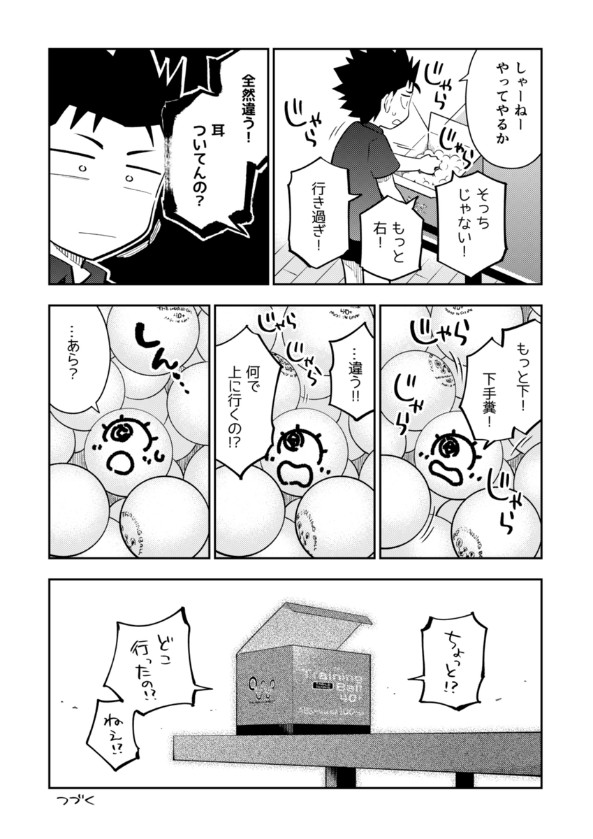 『ピンポン玉のレンボくん』11話更新されてます!👂
🏓これまでのお話!
https://t.co/aJcDDS2R84
#ピンポン玉のレンボくん
#TheWorldConnect