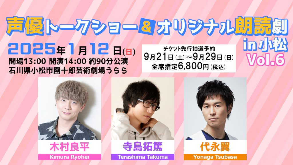 🎁キャンペーン開催！
抽選で【2名様】に声優トークショー（1/12開催）の公演チケットをプレゼント！
（注意事項①②（スレッド）を必ずご確認ください）

1️⃣当アカウント&amp; <a href="/seiyutalk_/">【石川県】声優トークショー＆オリジナル朗読劇</a>をフォロー
2️⃣当ポストをリポストで完了

【締切】2024年9月16日（月祝）23：59
#木村良平 #寺島拓篤 #代永翼
続↓