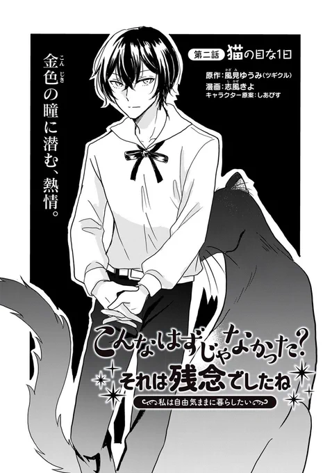 『こんなはずじゃなかった? それは残念でしたね～私は自由気ままに暮らしたい～』最新話無料公開中

"辺鄙"と"辺境"も分からない残念過ぎるフローゼル伯爵。
慰謝料を渋る彼に対し、ノルテッド辺境伯が求めたのは-。

↓第2話 猫の目な1日②↓
https://t.co/0SZzwfRENl

WEBでは1巻発売まで全話無料 