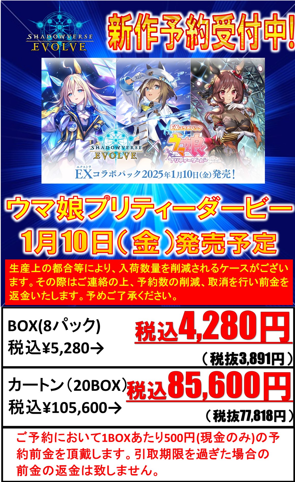 シャドウバースエボルヴ EXコラボパックウマ娘プリティー