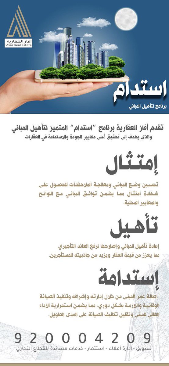 avaz_sa's tweet photo. #امتثال #عقارات_الرياض https://t.co/4f8N5ZDKyw