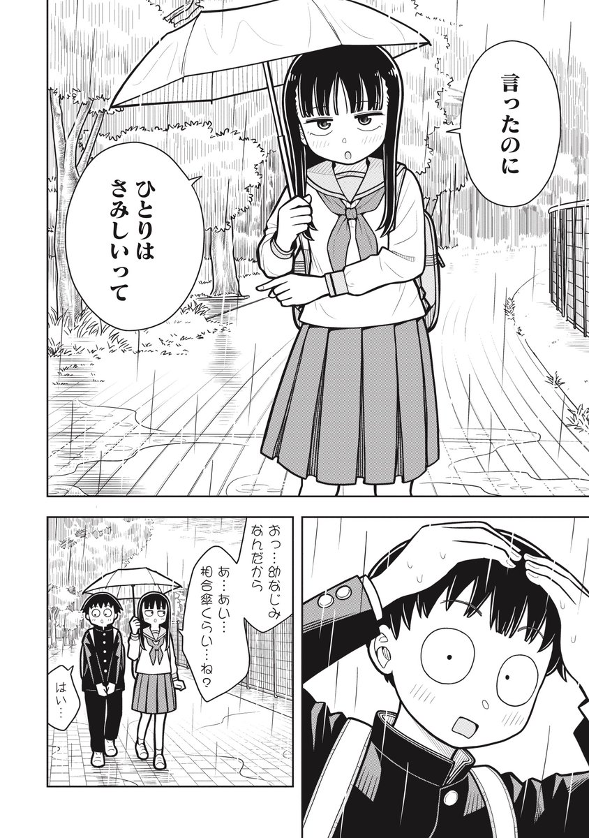 一緒に雨宿りしたかった女の子(4/4) 