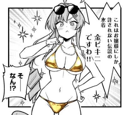 バクシンお嬢様道! 本日は24話から25話まで更新ですわ 