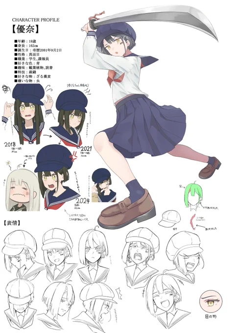 うちの子「片瀬優奈」ちゃんと「シロ」ちゃんの設定画が完成しました!よろしくお願いします‼ #oc