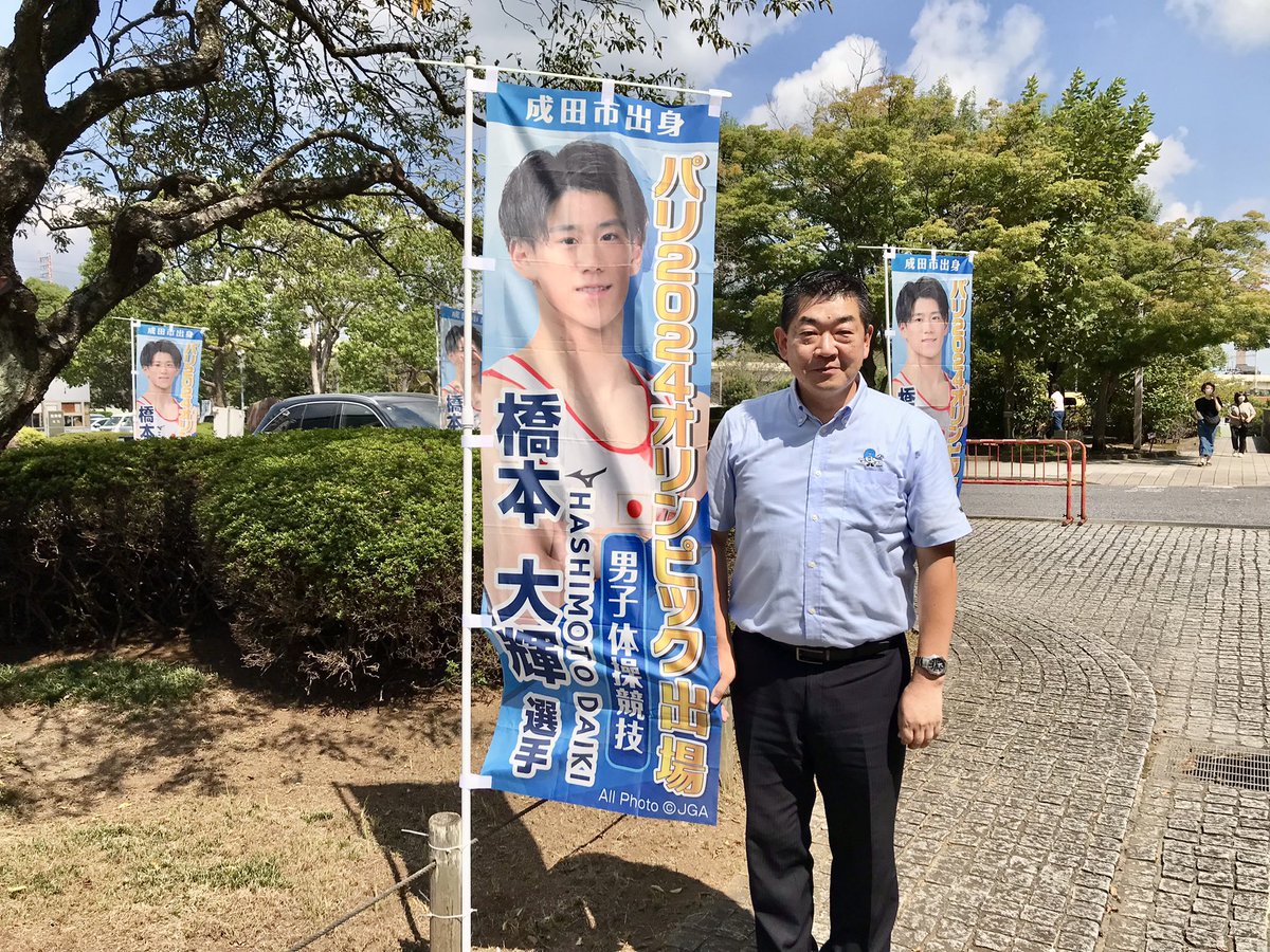 KizawaMasahiro's tweet photo. 🌈🔴本日、パリ2024オリンピック男子体操 橋本大輝選手(成田市出身)団体金メダル獲得報告会が行われ、市役所玄関で橋本選手を拍手でお出迎えしました。
この度、橋本選手がオリンピックで２大会連続での金メダルを獲得され、その栄誉を称えて市長特別賞が贈られました。
㊗️おめでとうございます🎉 https://t.co/fShnGF32sO