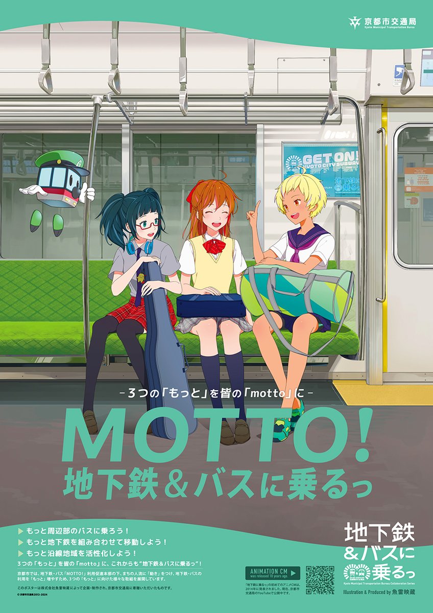 本ポスターは株式会社魚雷映蔵様（＠gyorai_）に企画・制作いただき